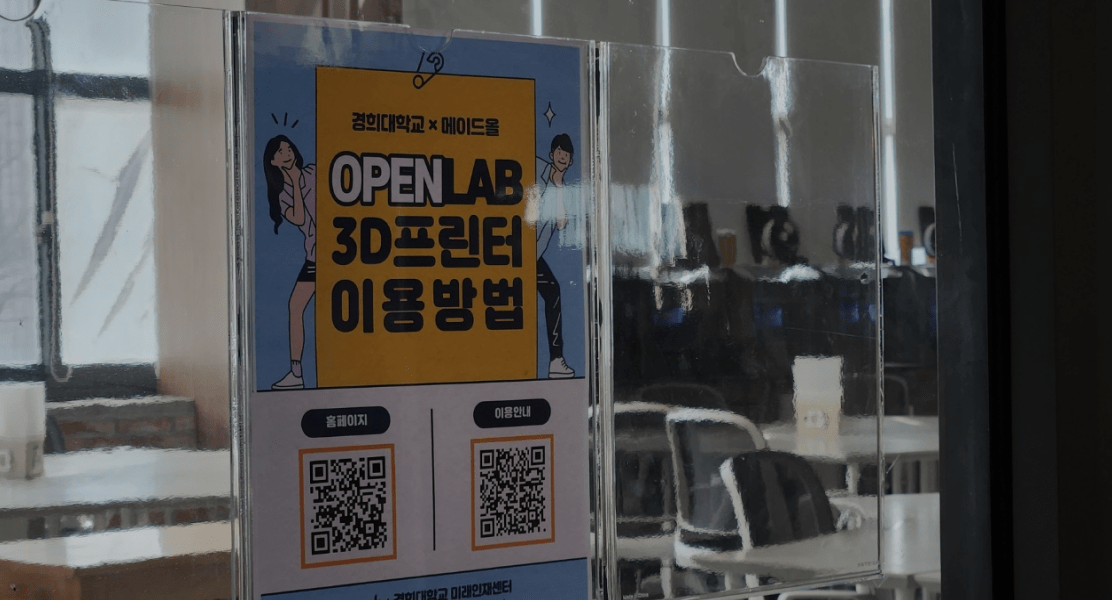 스마트 메이커스페이스