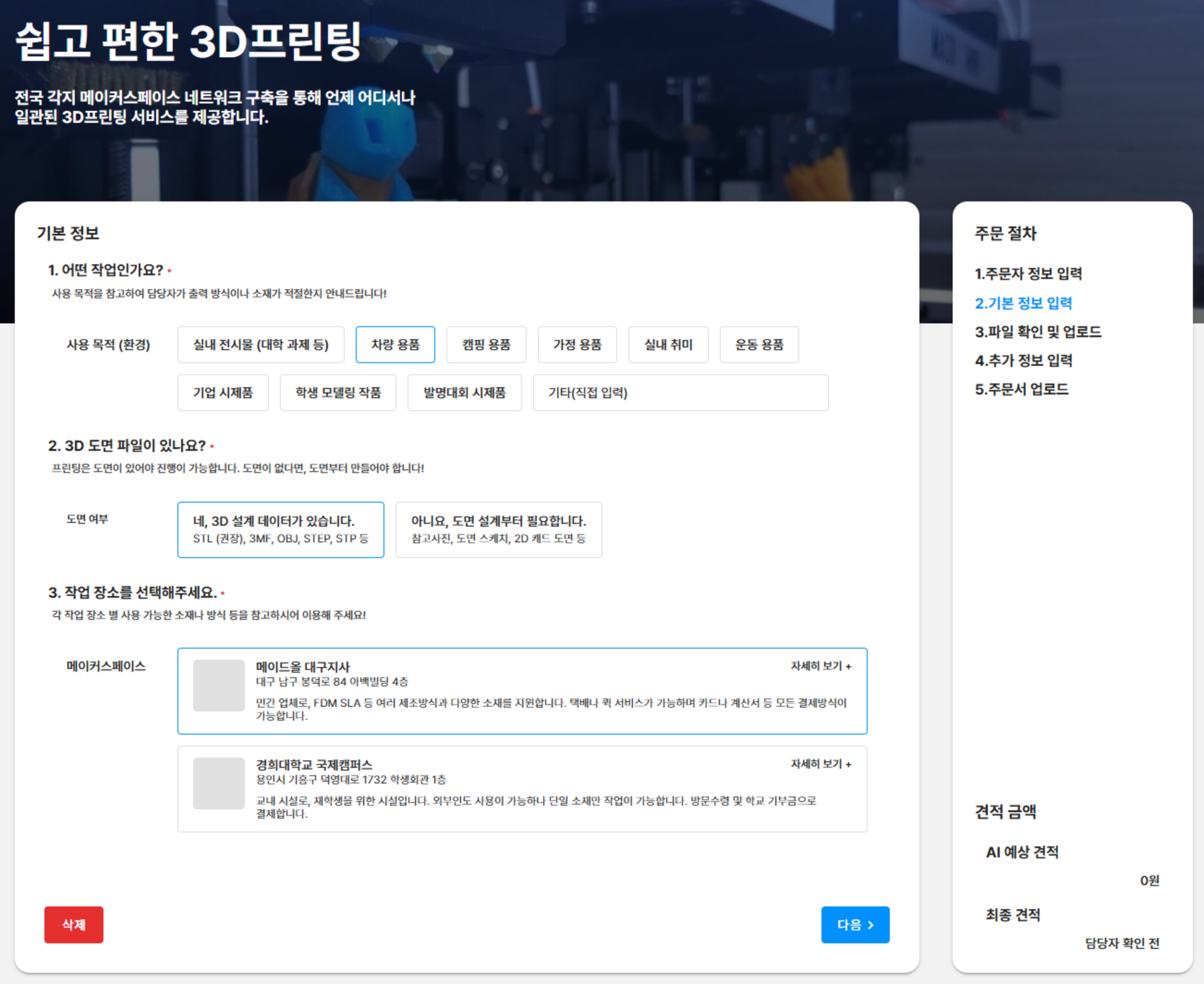 일정 및 주문 관리